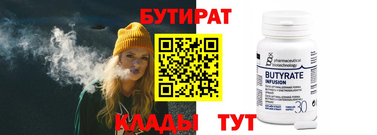 Выкса  БУТИРАТ буратино  Вход с VPN 