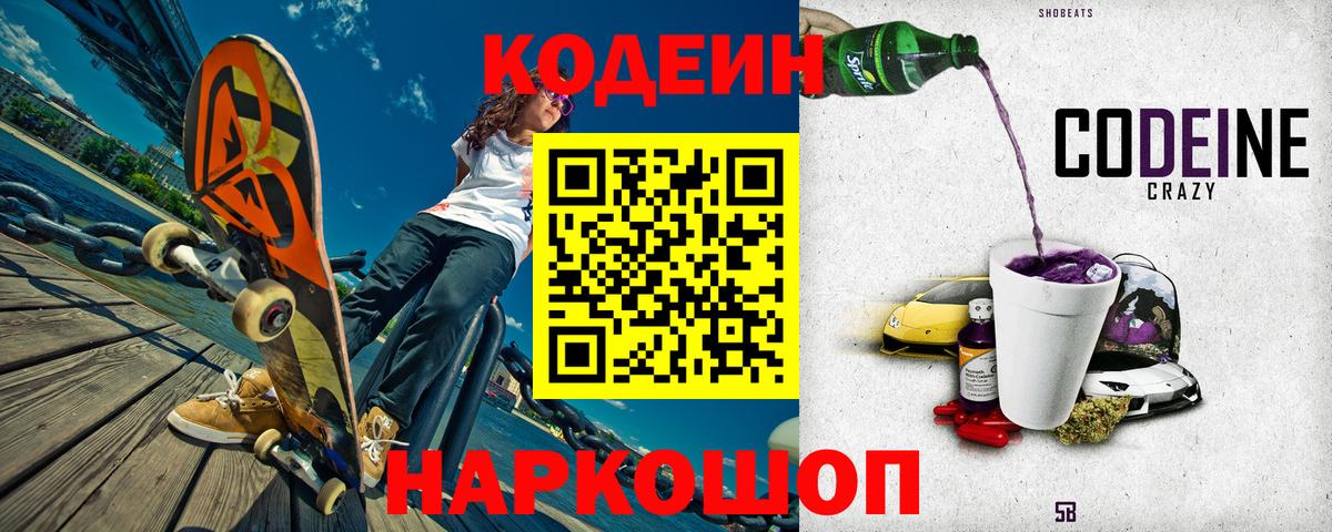 Codein напиток Lean (лин)  Вход с VPN  Кодеин напиток Lean (лин)  Выкса 