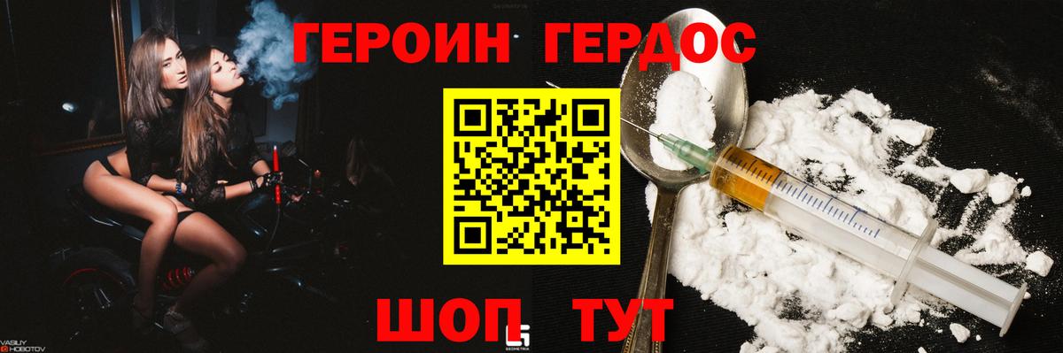 Героин Heroin Выкса